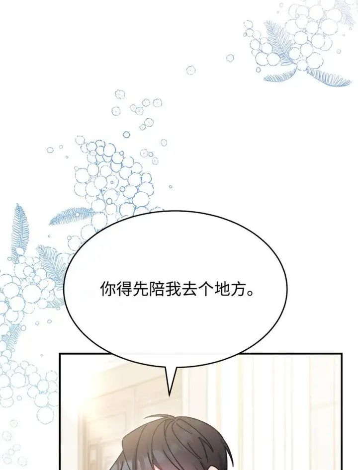 漫画《我来负责男主的福利》55 完美落幕第78张图