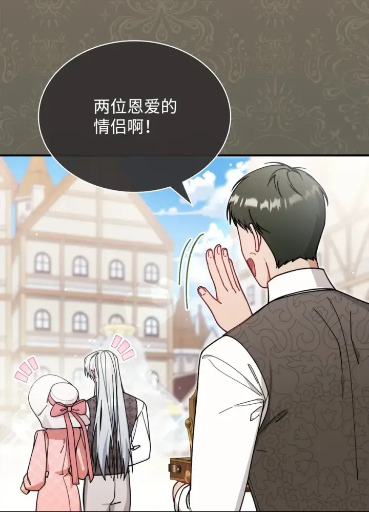 漫画《我来负责男主的福利》55 完美落幕第8张图