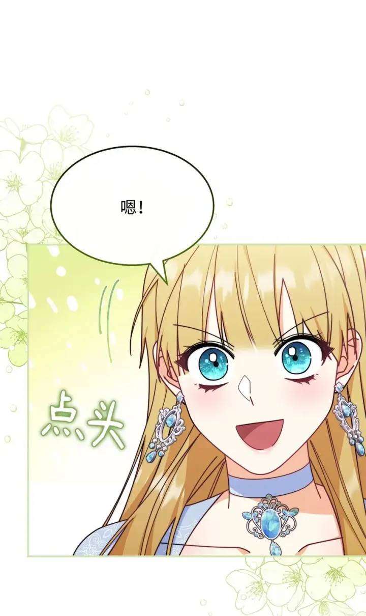 漫画《我来负责男主的福利》55 完美落幕第80张图