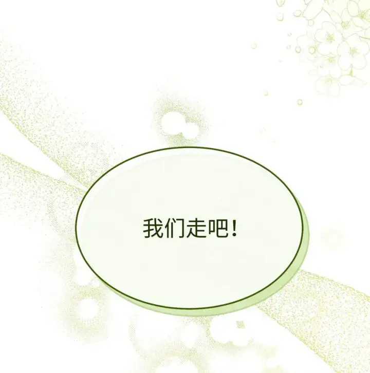 漫画《我来负责男主的福利》55 完美落幕第81张图