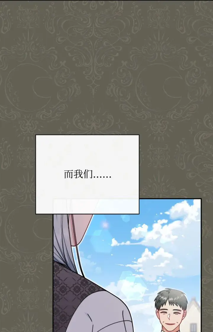 漫画《我来负责男主的福利》55 完美落幕第9张图
