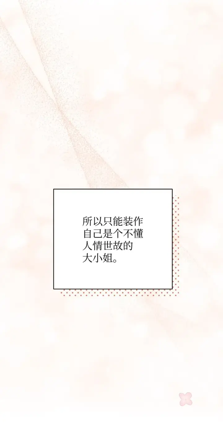 漫画《我来负责男主的福利》02 面试第100张图