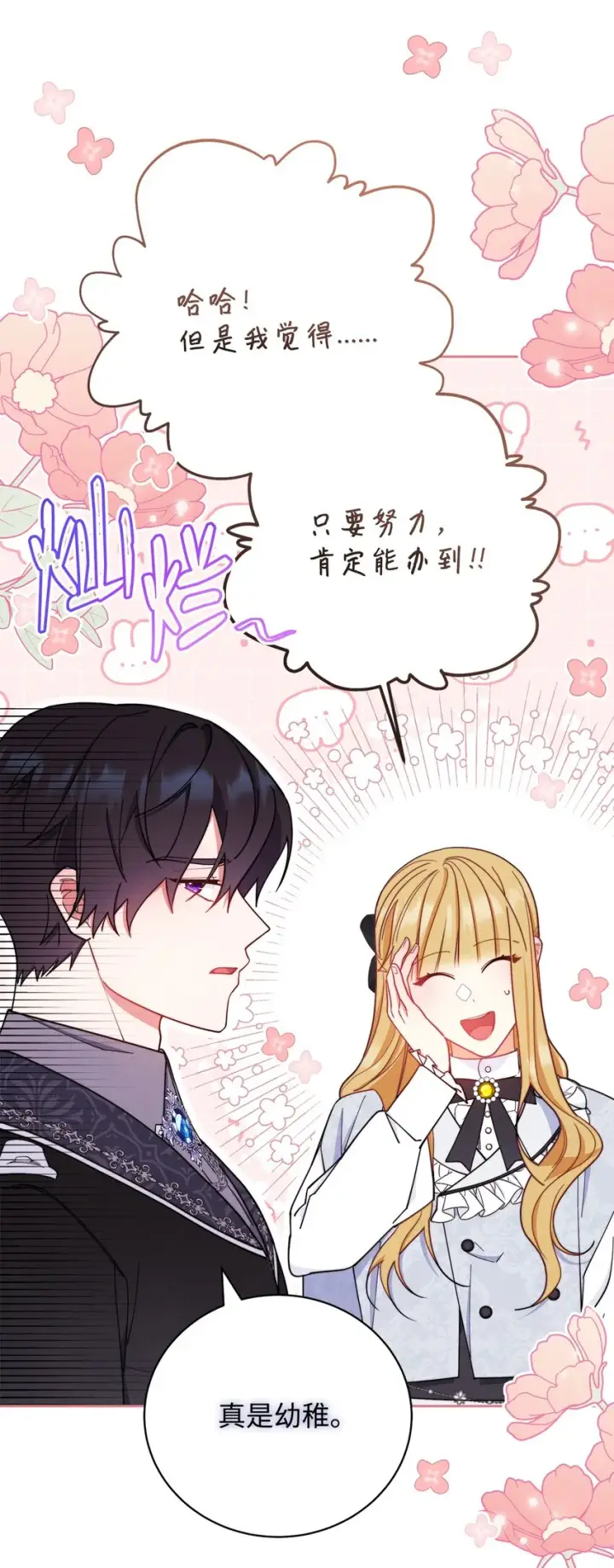 漫画《我来负责男主的福利》02 面试第101张图