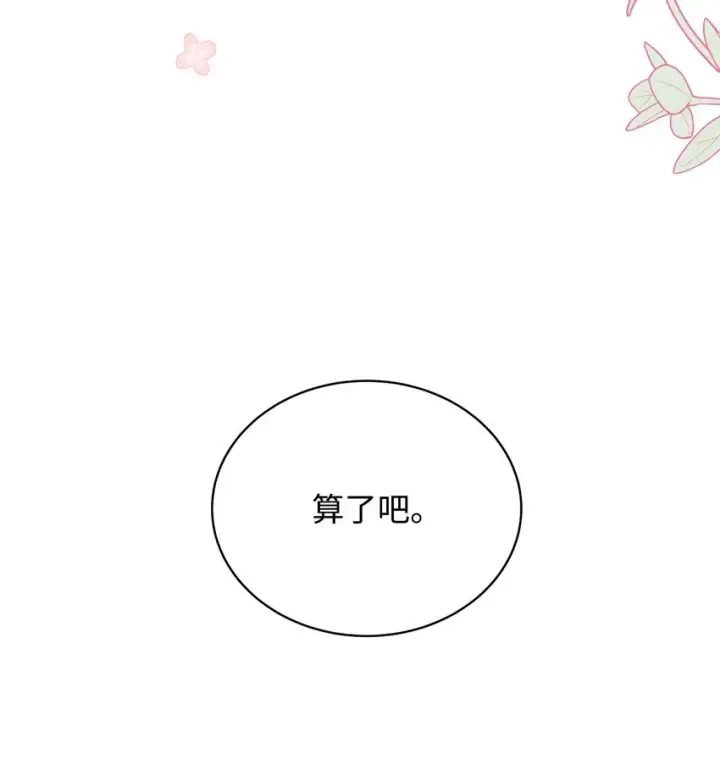 漫画《我来负责男主的福利》02 面试第102张图