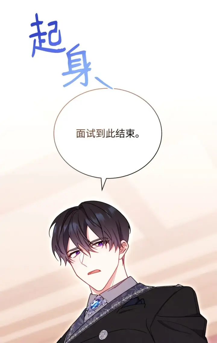 漫画《我来负责男主的福利》02 面试第103张图
