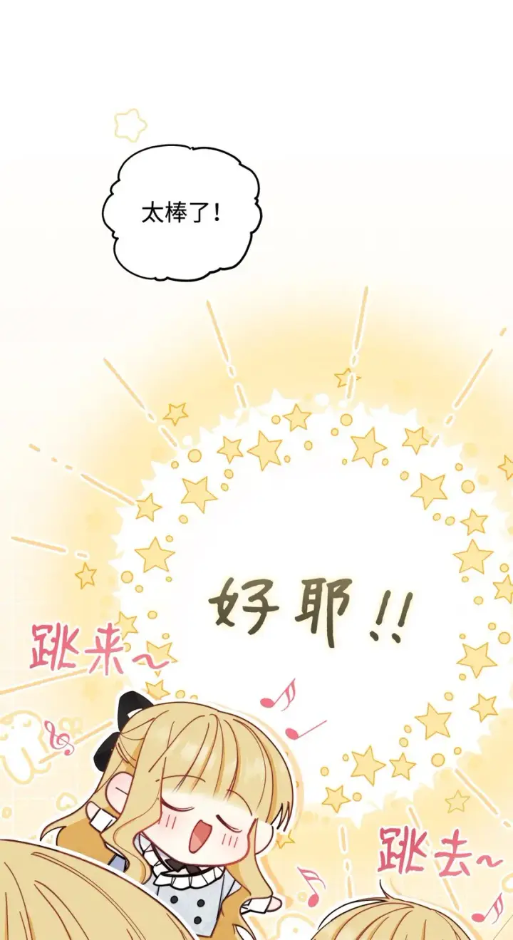 漫画《我来负责男主的福利》02 面试第107张图