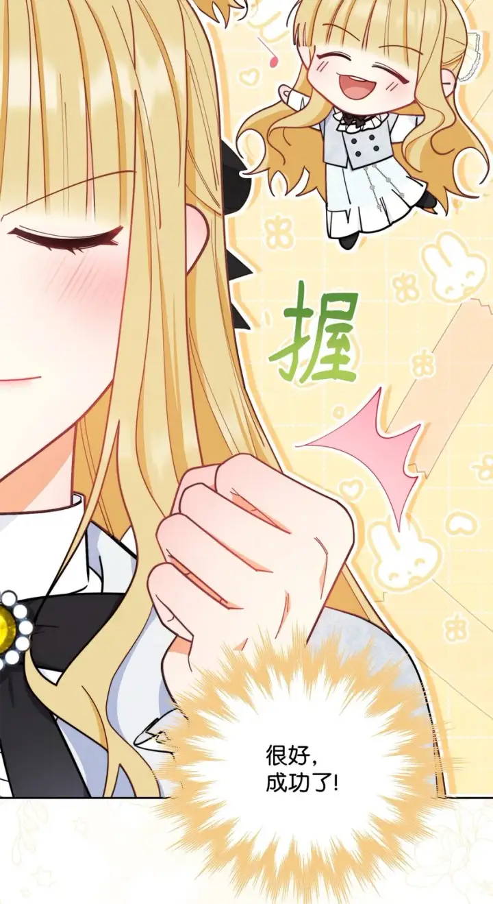 漫画《我来负责男主的福利》02 面试第108张图