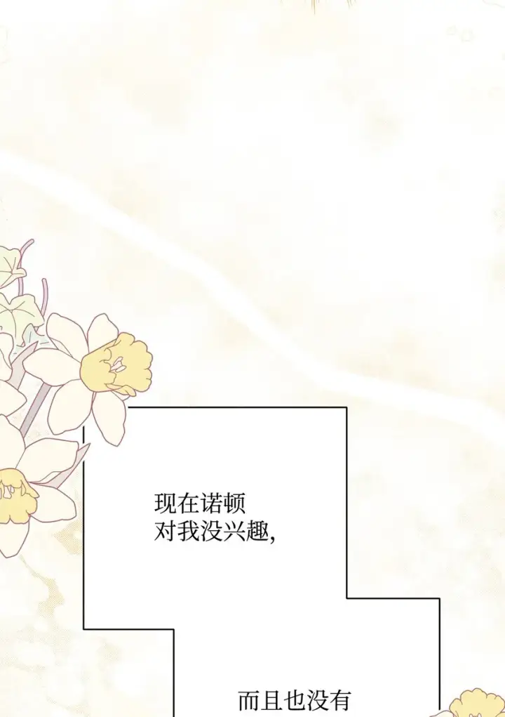漫画《我来负责男主的福利》02 面试第109张图