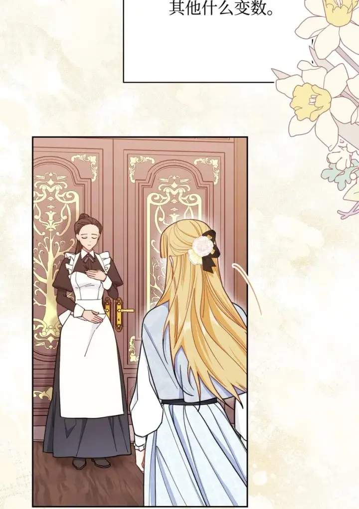 漫画《我来负责男主的福利》02 面试第110张图