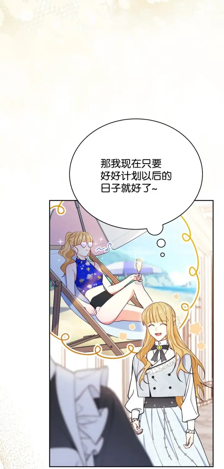 漫画《我来负责男主的福利》02 面试第111张图