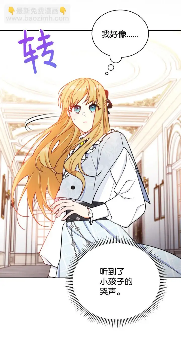 漫画《我来负责男主的福利》02 面试第116张图