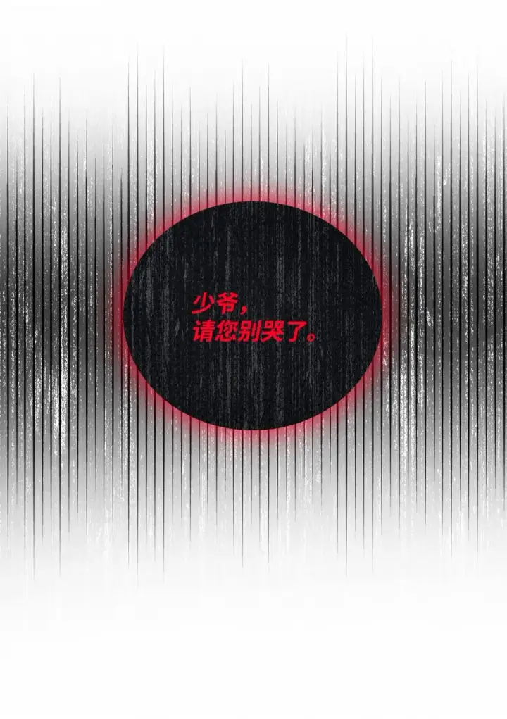 漫画《我来负责男主的福利》02 面试第117张图