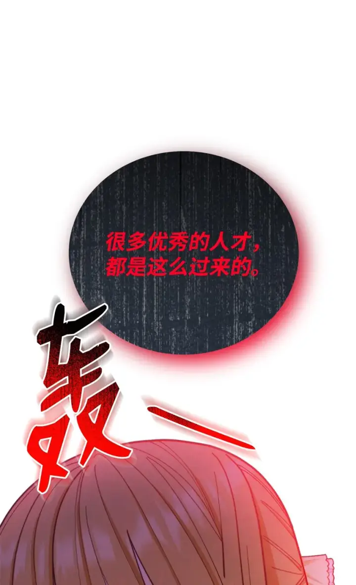 漫画《我来负责男主的福利》02 面试第119张图