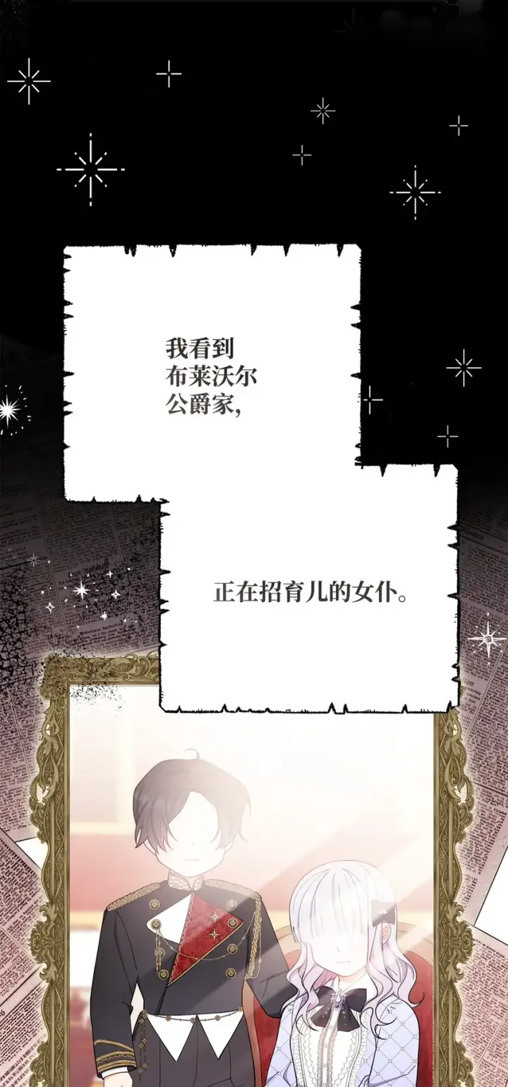 漫画《我来负责男主的福利》02 面试第12张图
