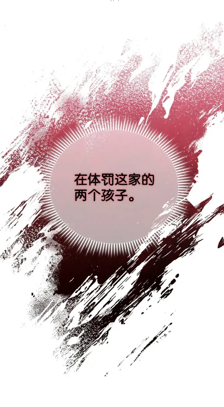 漫画《我来负责男主的福利》02 面试第121张图