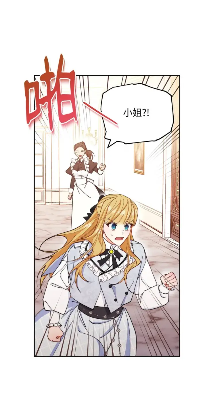 漫画《我来负责男主的福利》02 面试第122张图