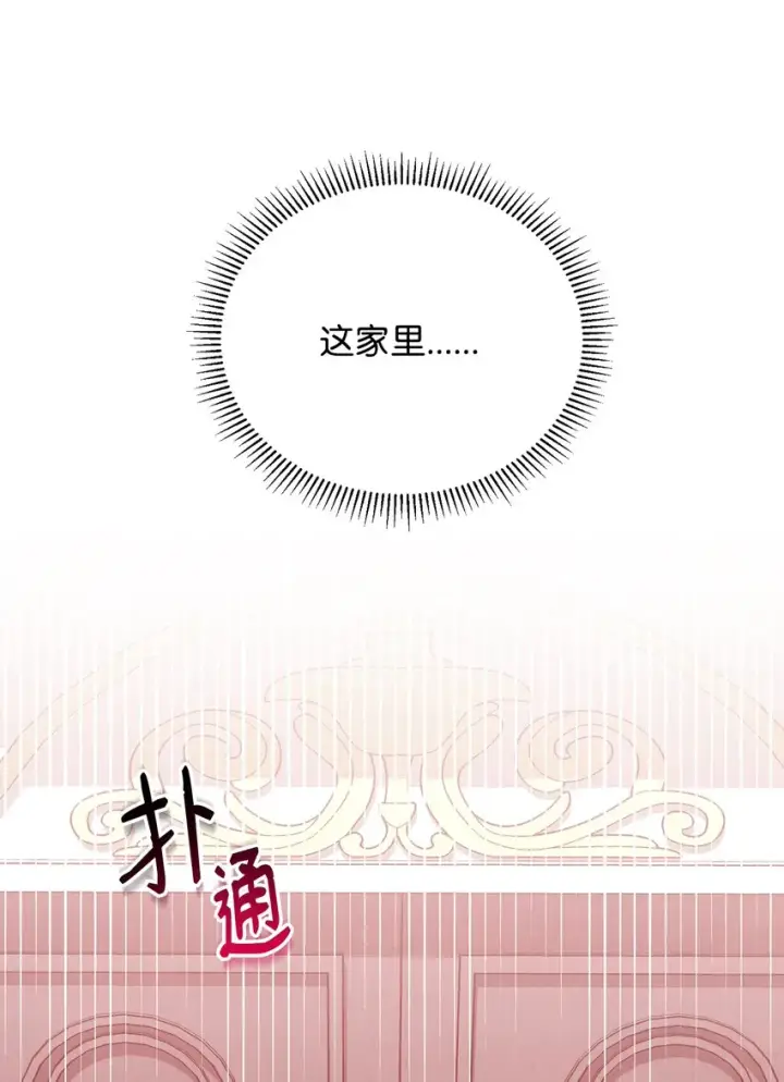 漫画《我来负责男主的福利》02 面试第123张图