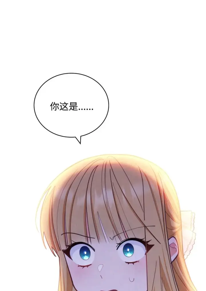 漫画《我来负责男主的福利》02 面试第129张图