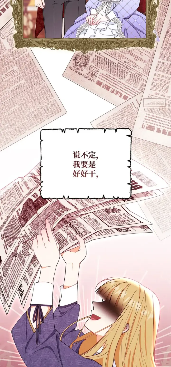 漫画《我来负责男主的福利》02 面试第13张图