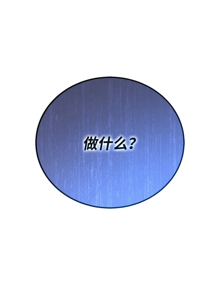 漫画《我来负责男主的福利》02 面试第131张图
