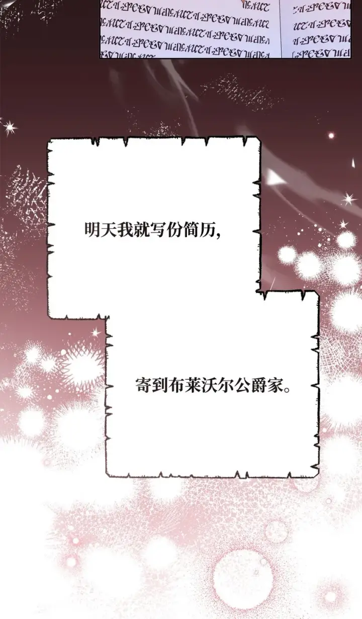 漫画《我来负责男主的福利》02 面试第16张图