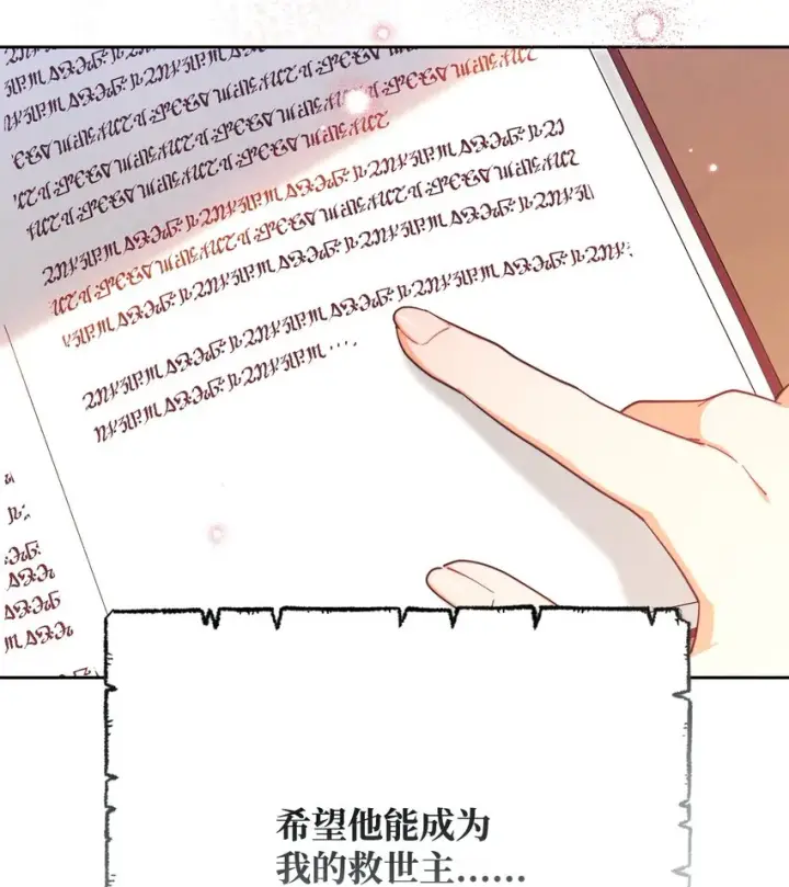 漫画《我来负责男主的福利》02 面试第17张图