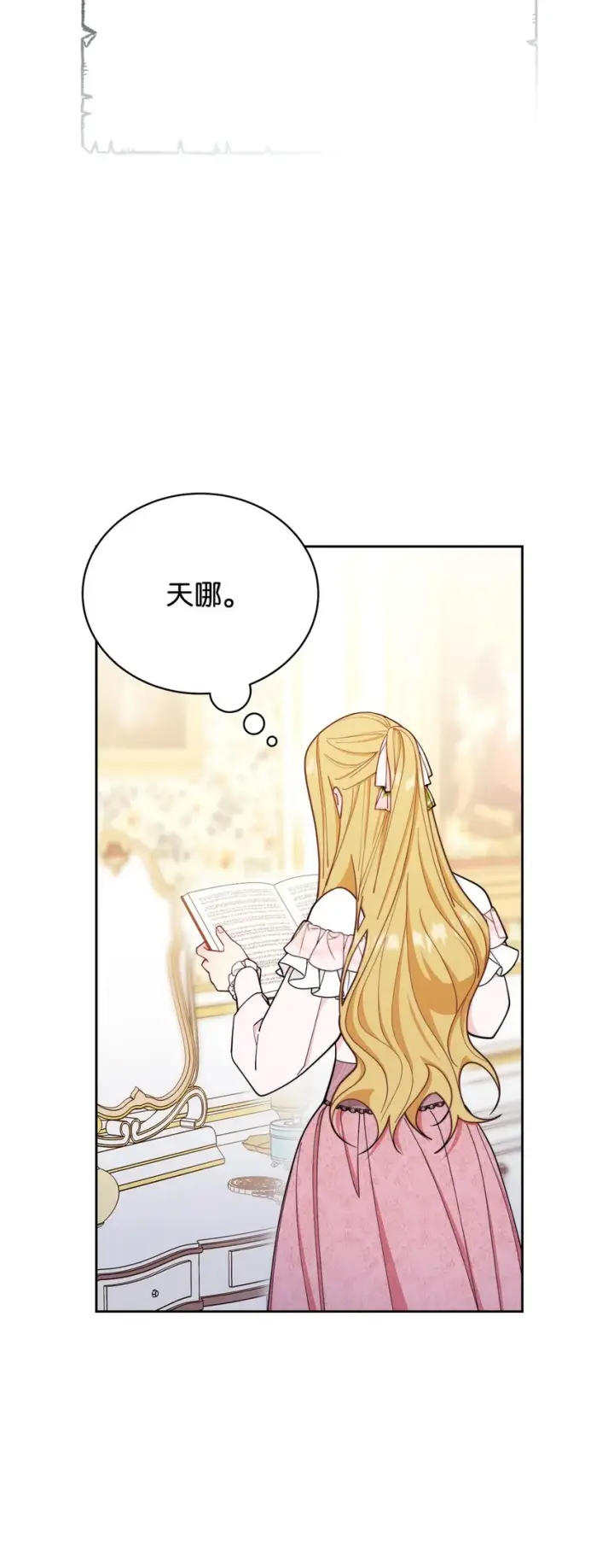 漫画《我来负责男主的福利》02 面试第18张图