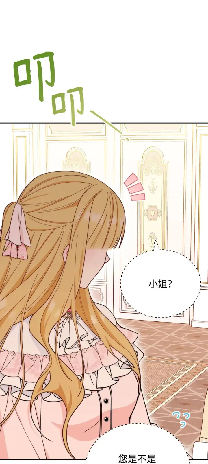 漫画《我来负责男主的福利》02 面试第20张图