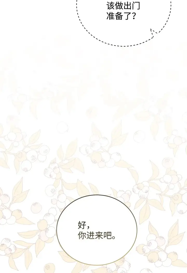 漫画《我来负责男主的福利》02 面试第21张图