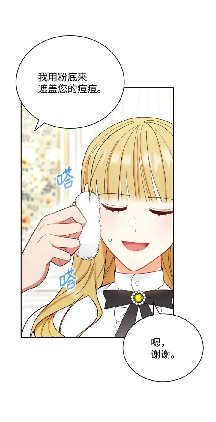 漫画《我来负责男主的福利》02 面试第24张图
