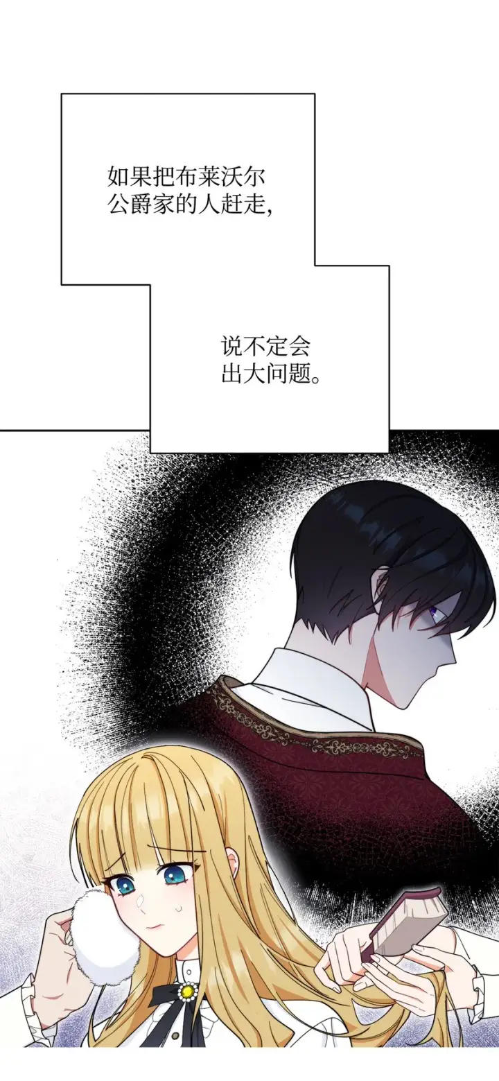 漫画《我来负责男主的福利》02 面试第25张图