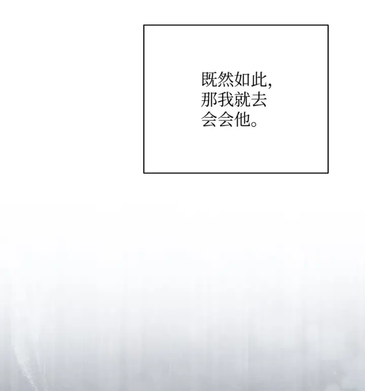 漫画《我来负责男主的福利》02 面试第26张图