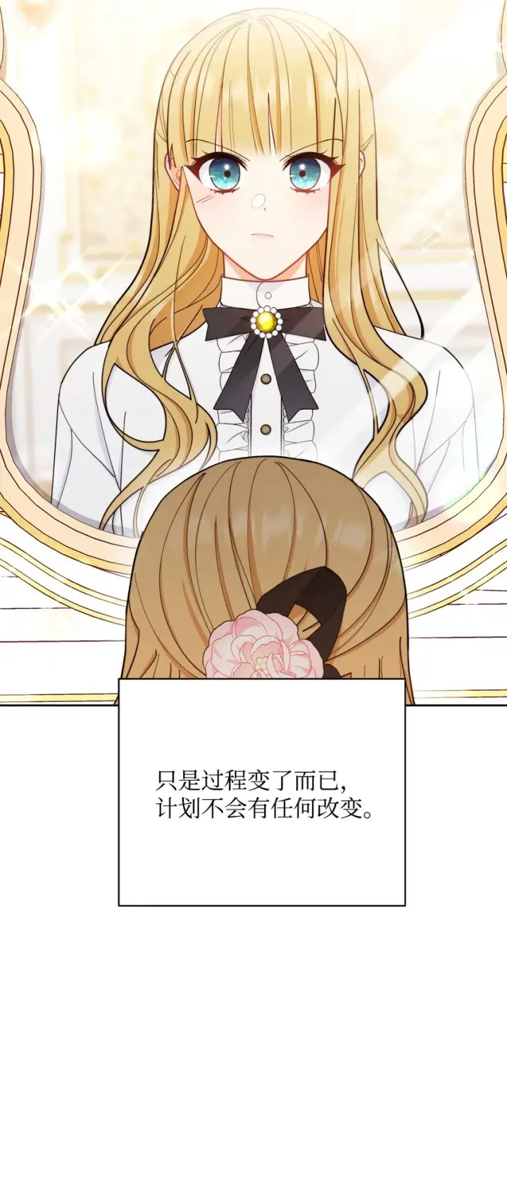 漫画《我来负责男主的福利》02 面试第29张图