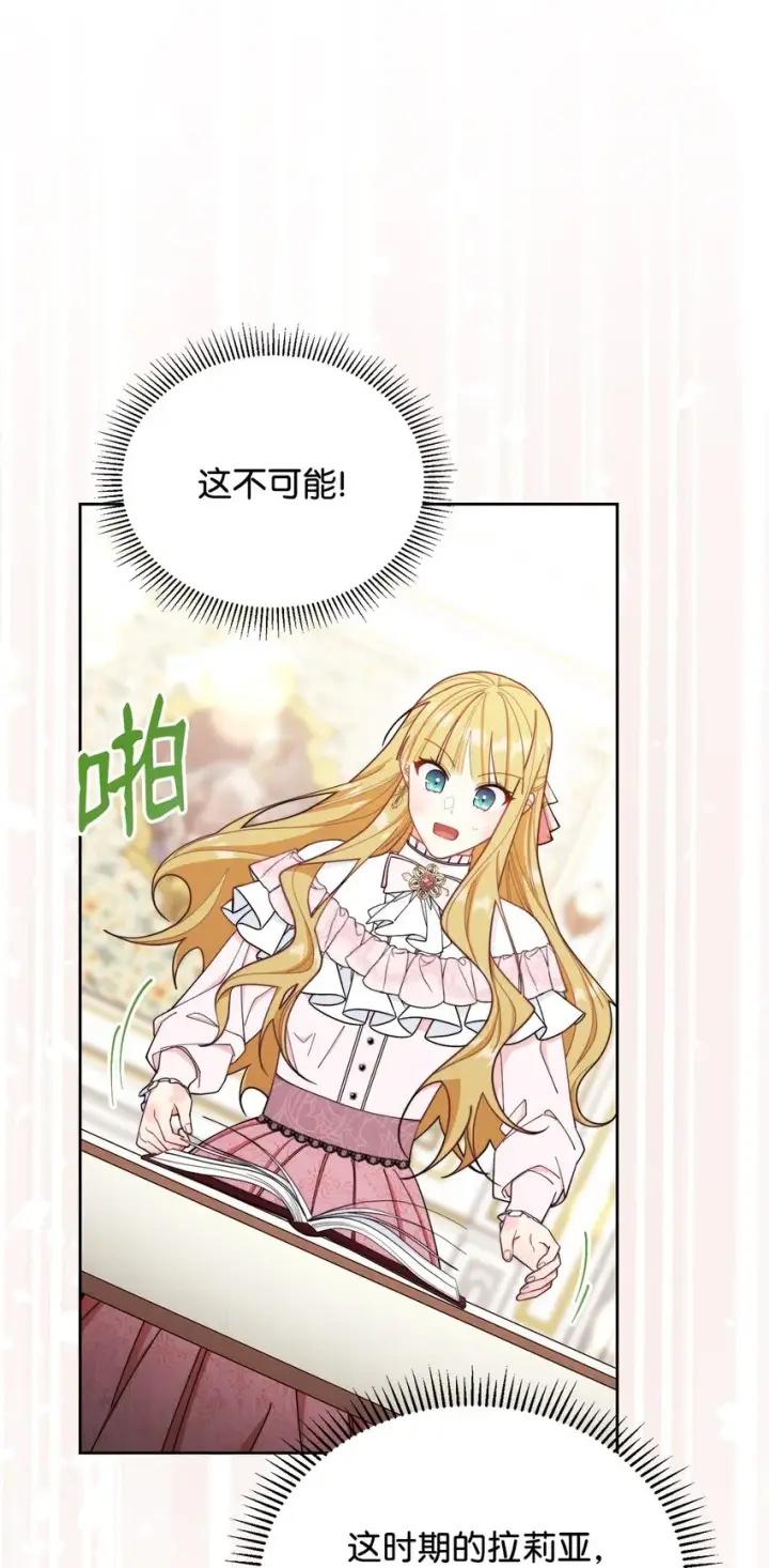 漫画《我来负责男主的福利》02 面试第3张图