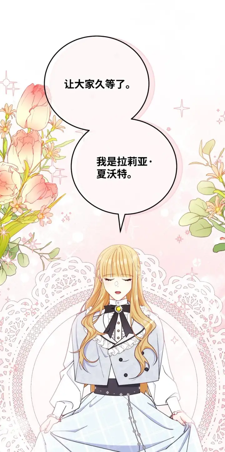 漫画《我来负责男主的福利》02 面试第32张图