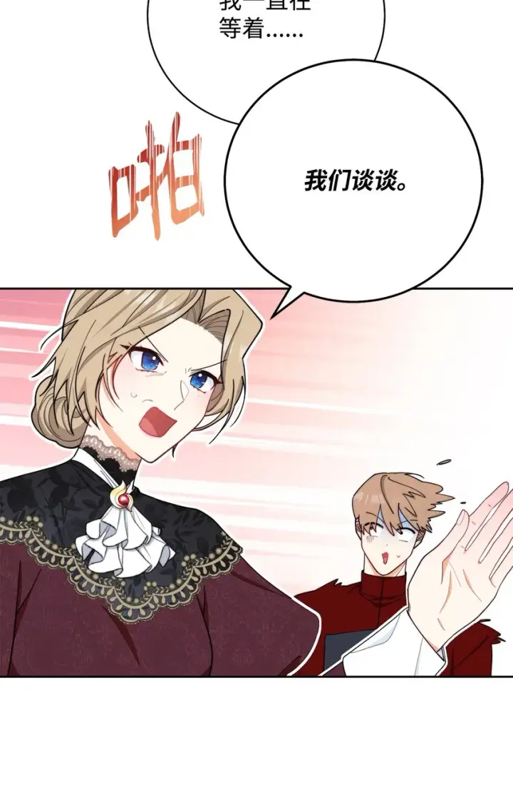 漫画《我来负责男主的福利》02 面试第35张图