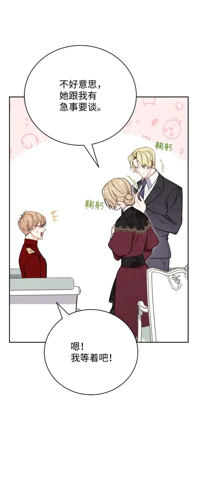 漫画《我来负责男主的福利》02 面试第36张图