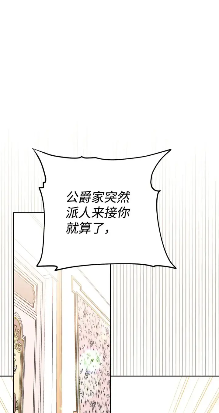 漫画《我来负责男主的福利》02 面试第38张图