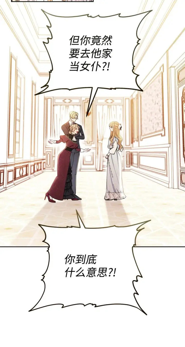 漫画《我来负责男主的福利》02 面试第39张图
