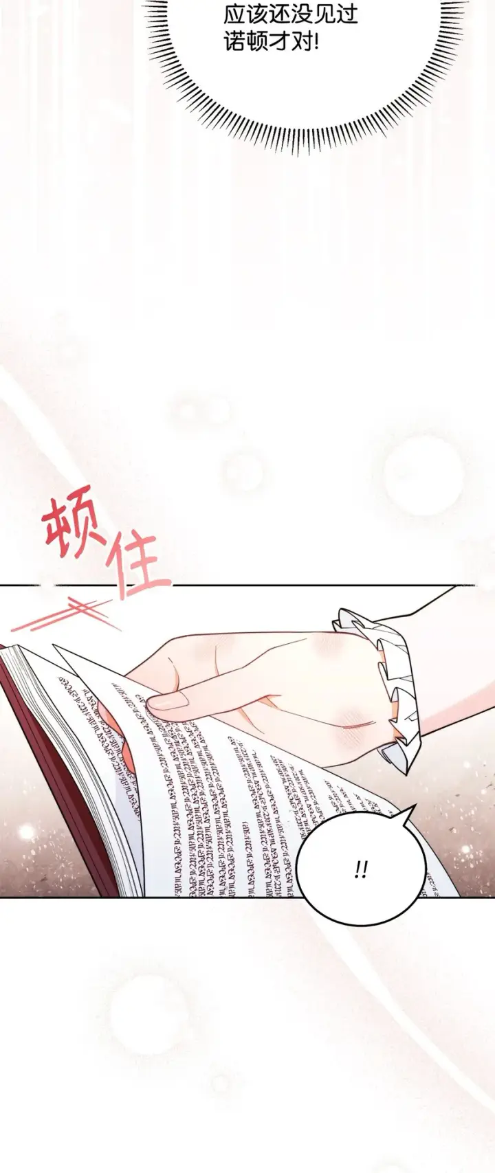 漫画《我来负责男主的福利》02 面试第4张图