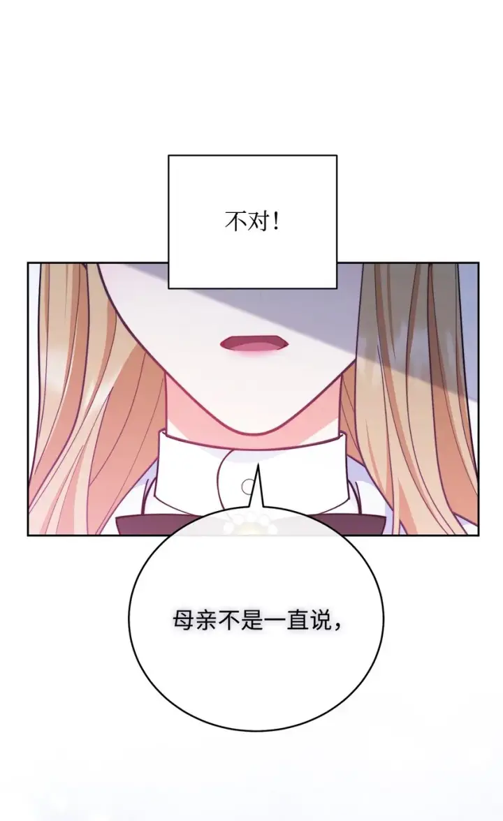 漫画《我来负责男主的福利》02 面试第42张图