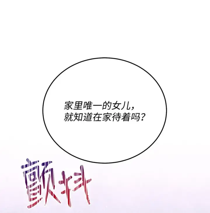 漫画《我来负责男主的福利》02 面试第44张图