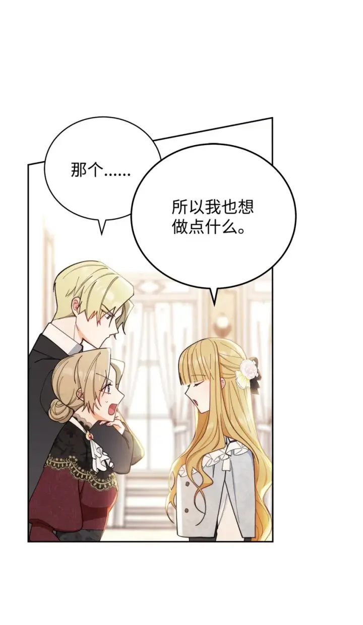 漫画《我来负责男主的福利》02 面试第46张图