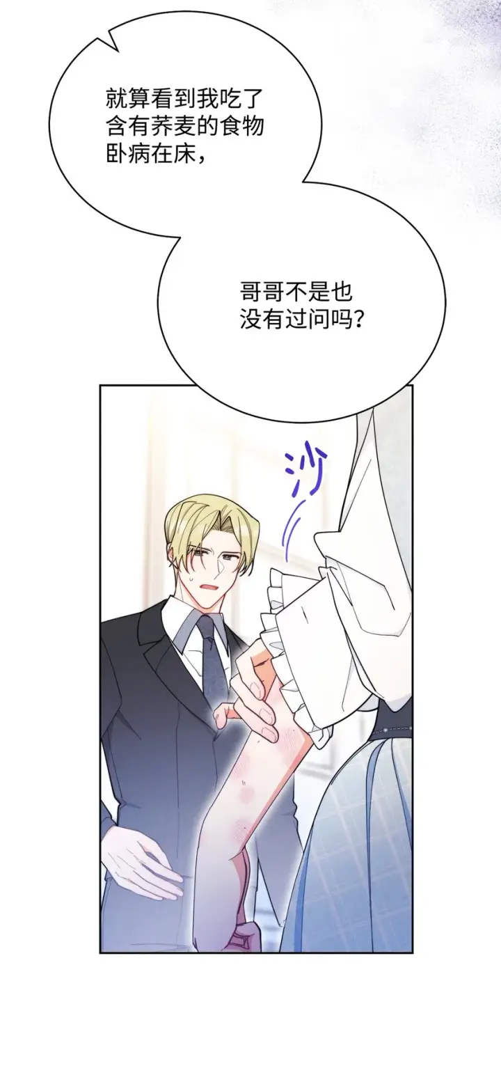 漫画《我来负责男主的福利》02 面试第49张图