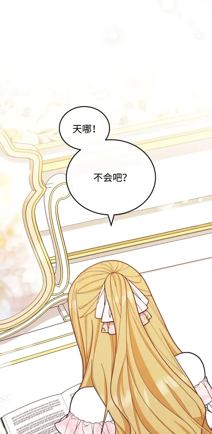 漫画《我来负责男主的福利》02 面试第5张图