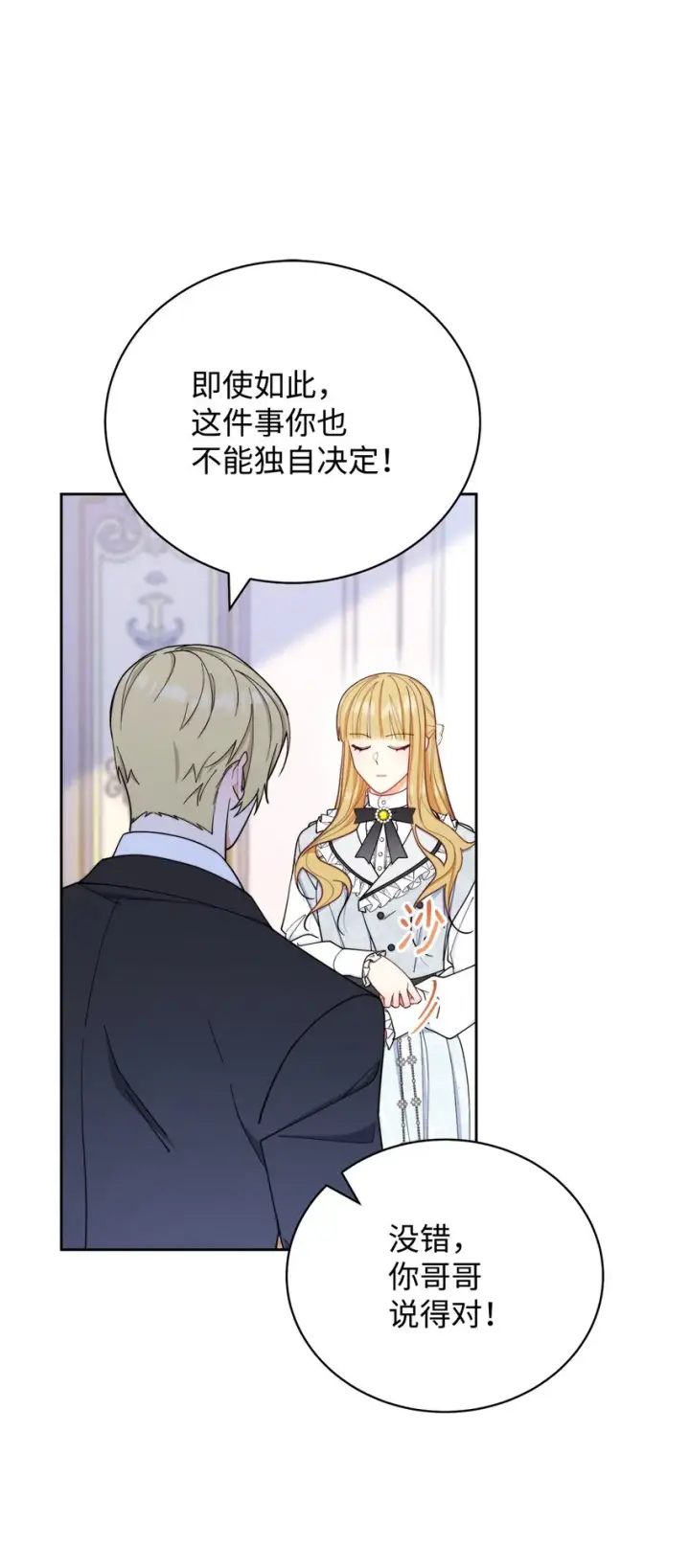 漫画《我来负责男主的福利》02 面试第52张图
