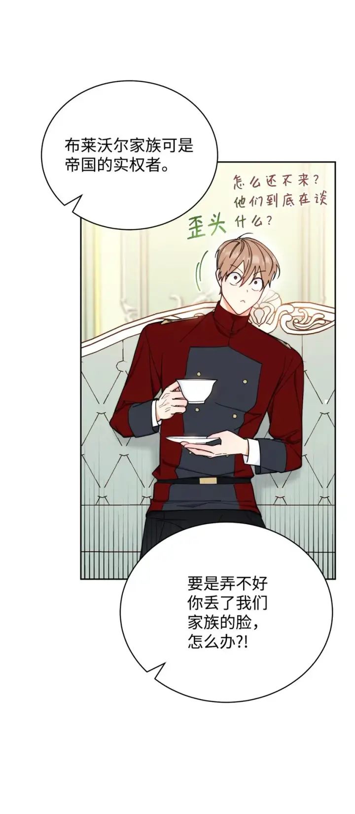 漫画《我来负责男主的福利》02 面试第53张图