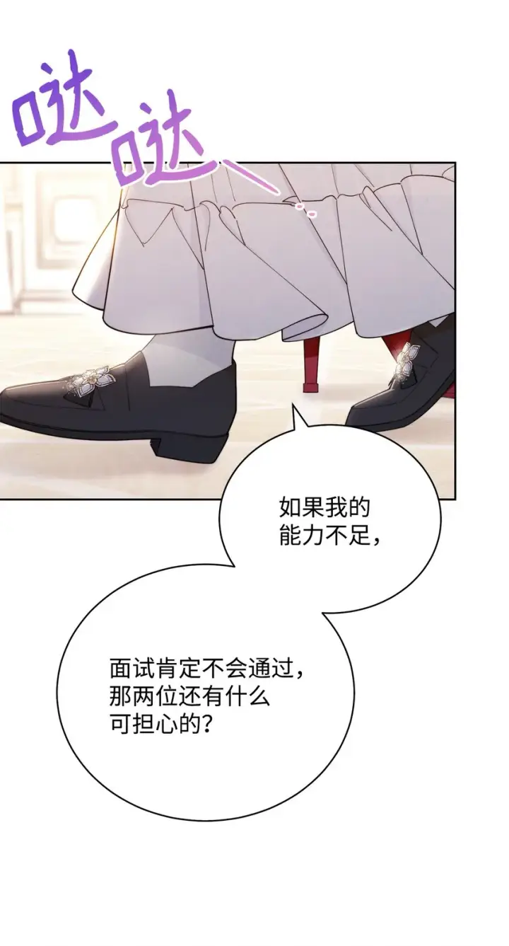 漫画《我来负责男主的福利》02 面试第55张图