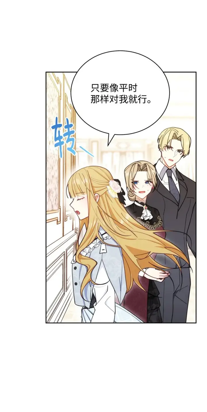 漫画《我来负责男主的福利》02 面试第56张图