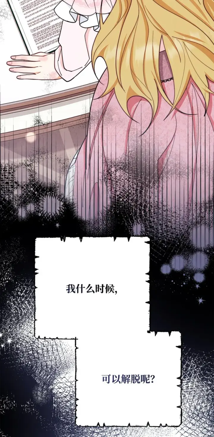 漫画《我来负责男主的福利》02 面试第6张图